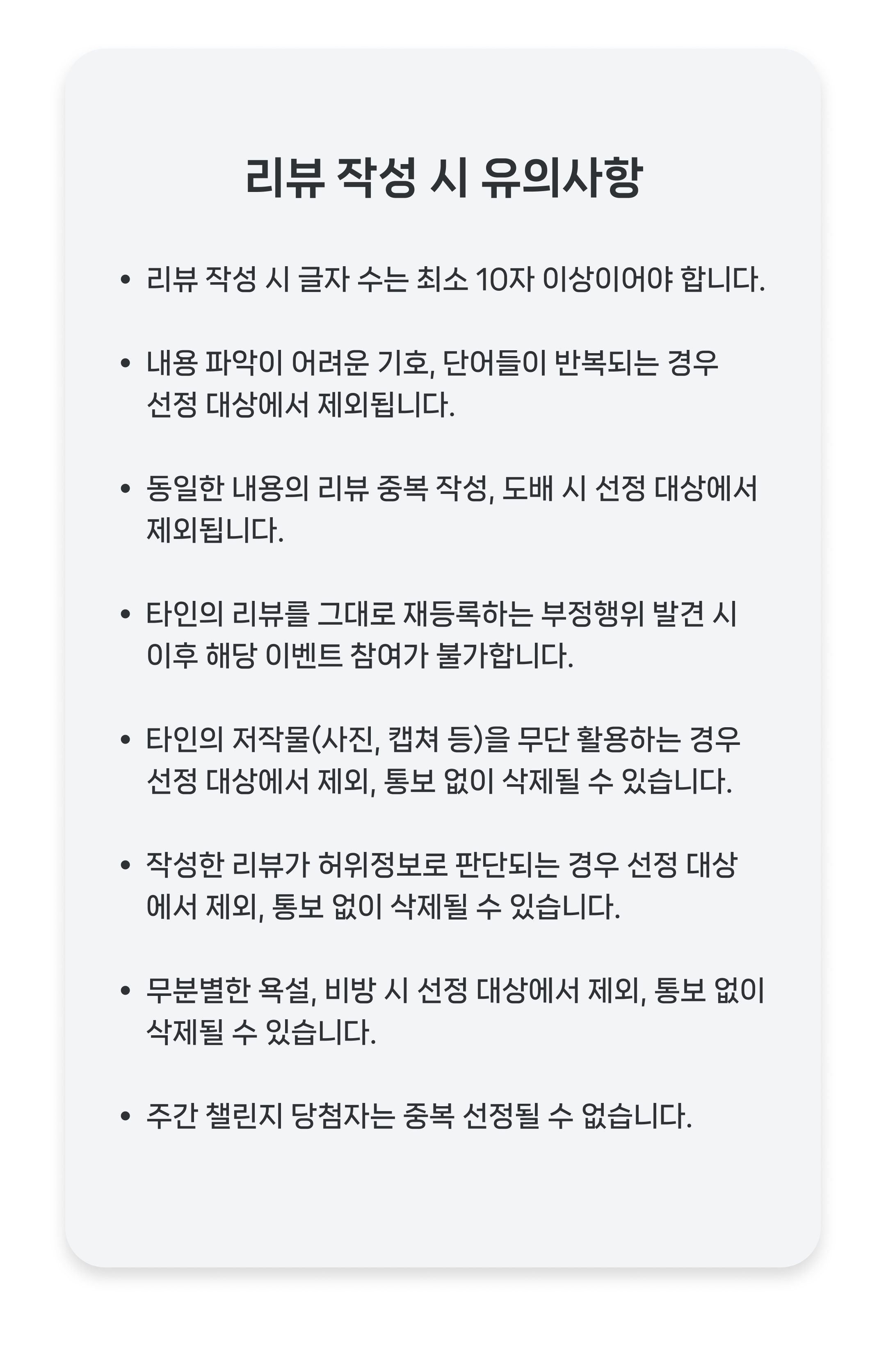 작성 시 유의사항