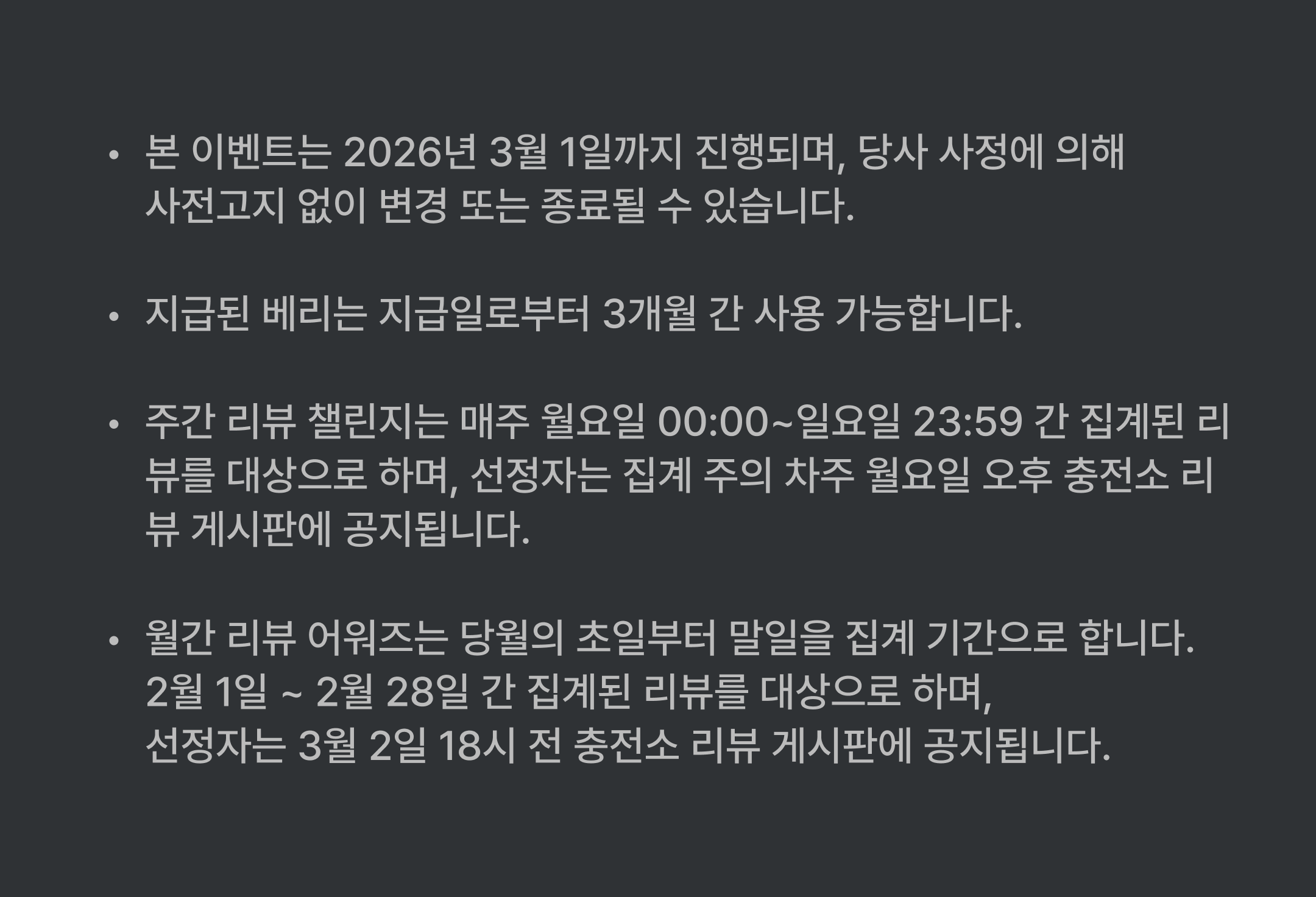 이벤트 유의사항