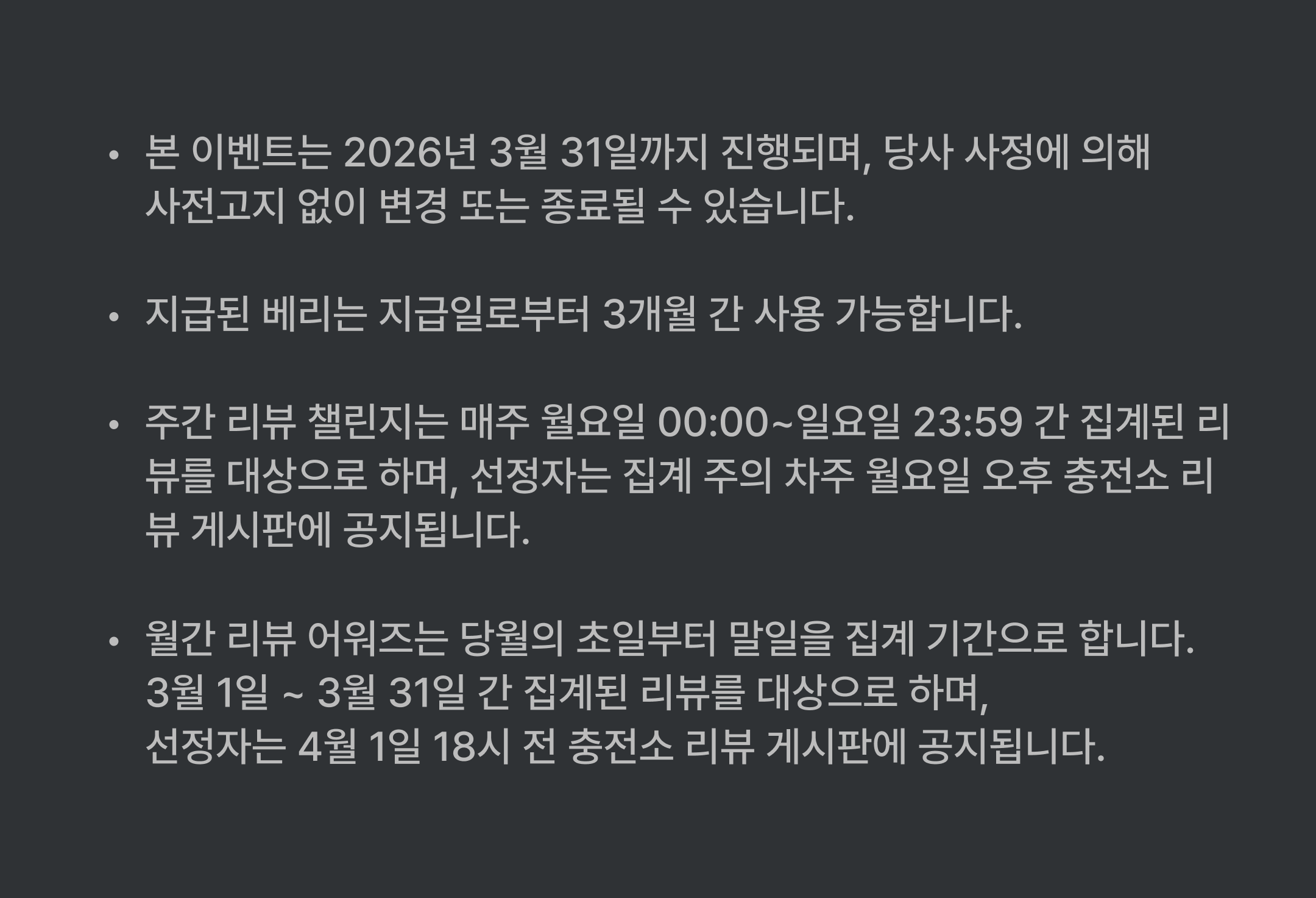 이벤트 유의사항