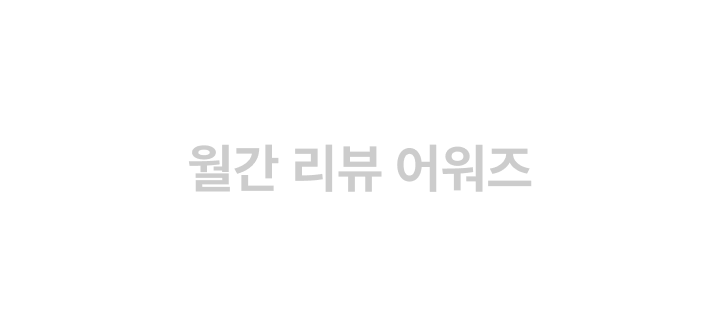 월간 어워즈 비활성