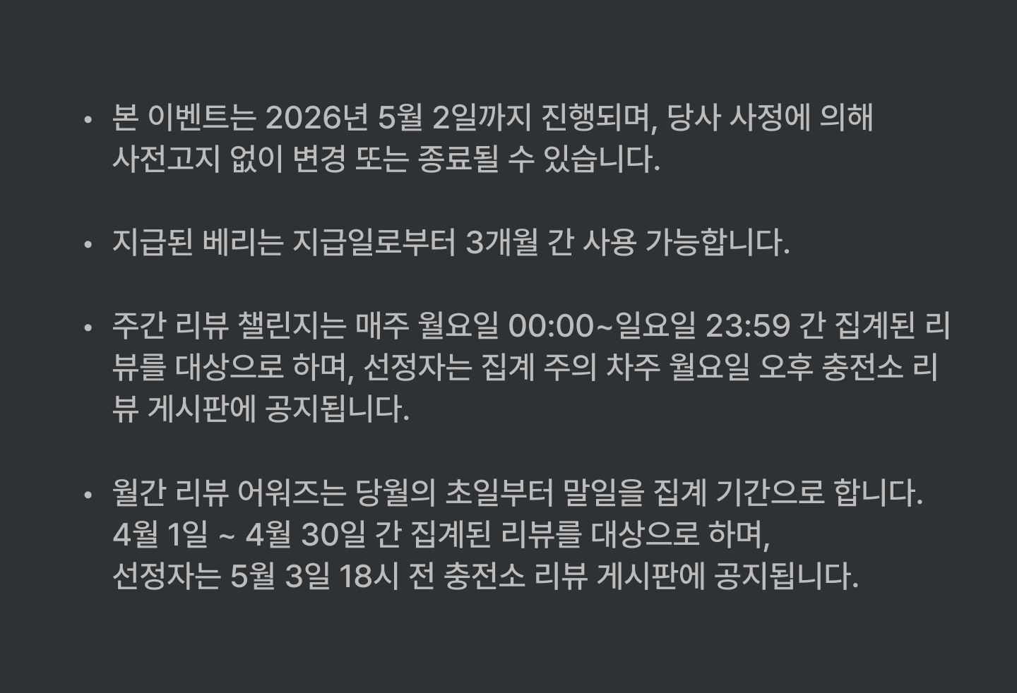 이벤트 유의사항