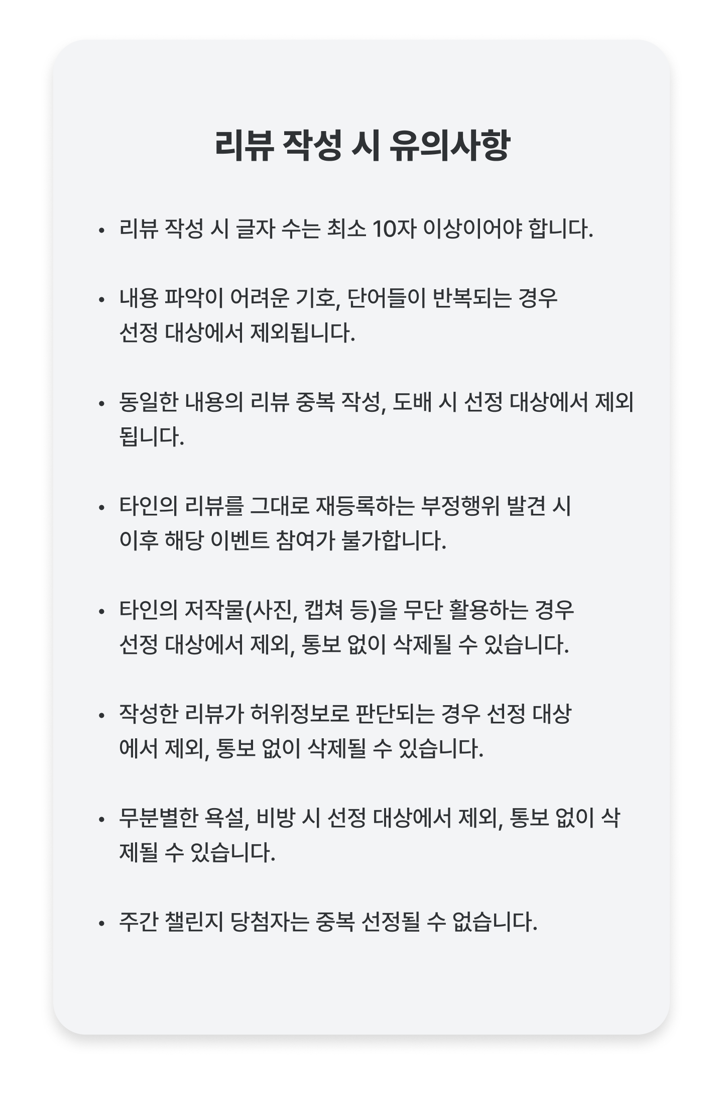 작성 시 유의사항
