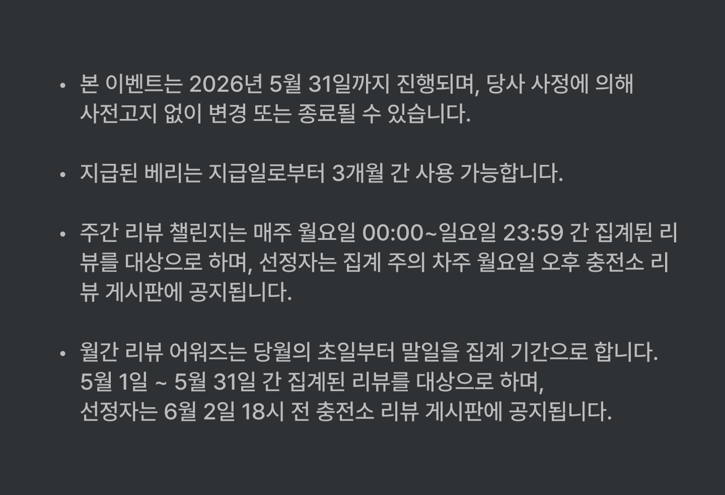 이벤트 유의사항
